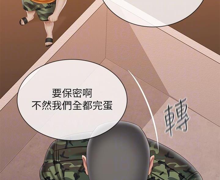 《秘密霸凌》第181话 第86页