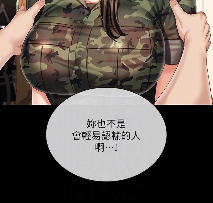 《秘密霸凌》第183话 第21页
