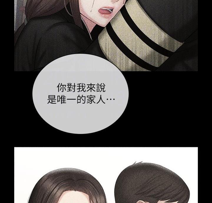 《秘密霸凌》第183话 第33页
