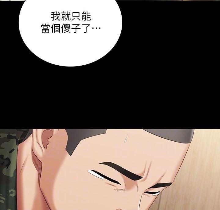 《秘密霸凌》第183话 第43页