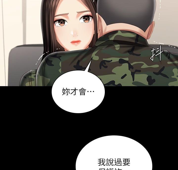 《秘密霸凌》第183话 第47页