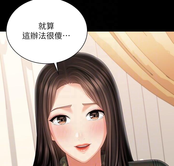 《秘密霸凌》第183话 第54页
