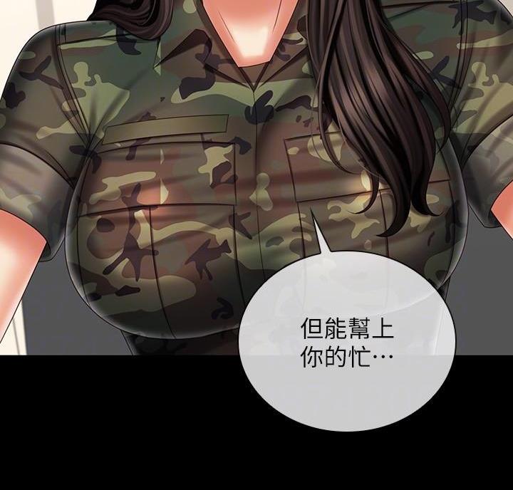 《秘密霸凌》第183话 第55页