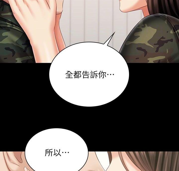 《秘密霸凌》第183话 第57页