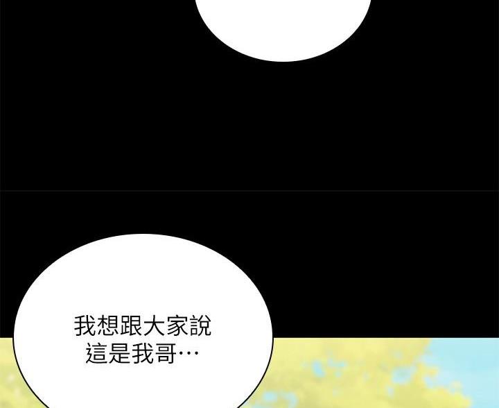 《秘密霸凌》第182话 第12页