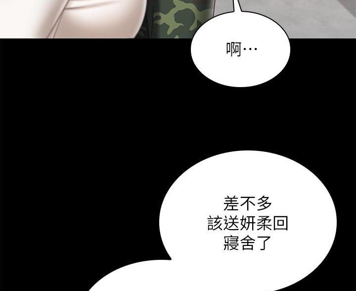 《秘密霸凌》第182话 第23页