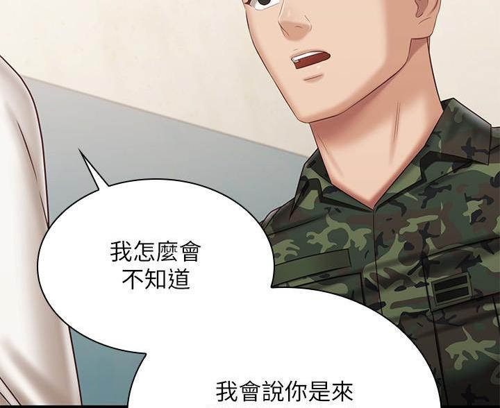《秘密霸凌》第182话 第27页