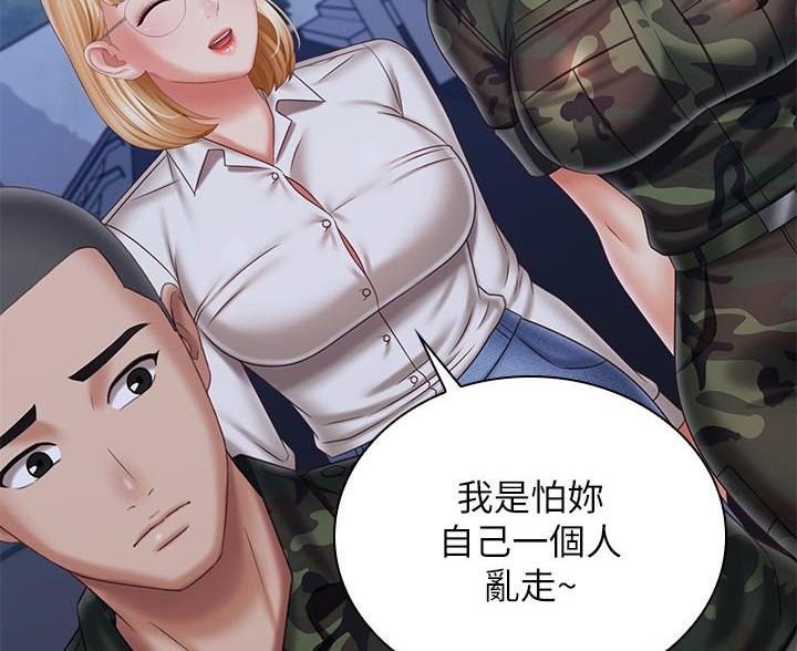 《秘密霸凌》第182话 第34页