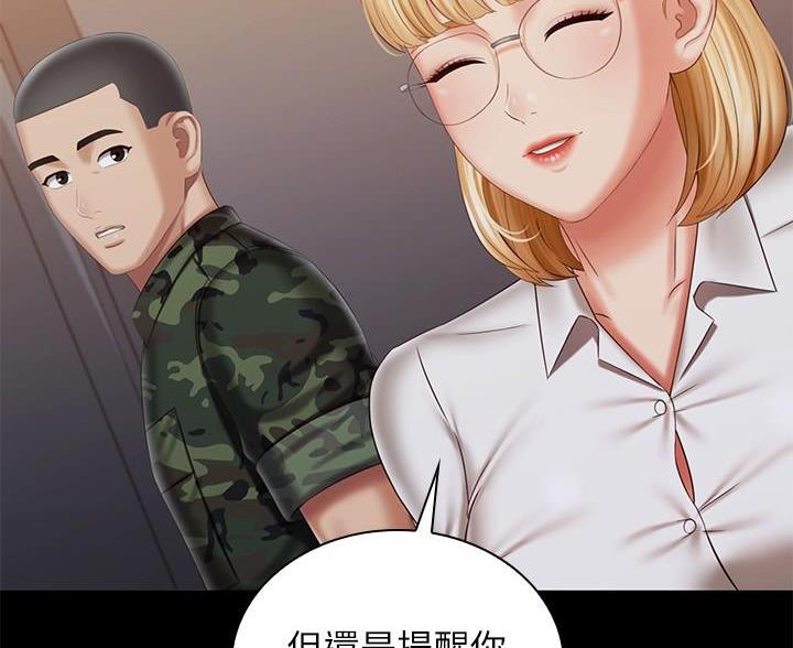 《秘密霸凌》第182话 第48页