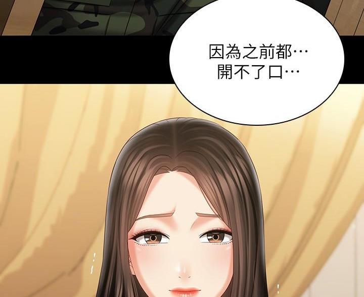 《秘密霸凌》第182话 第82页