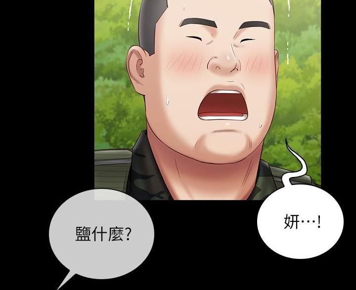 《秘密霸凌》第180话 第13页