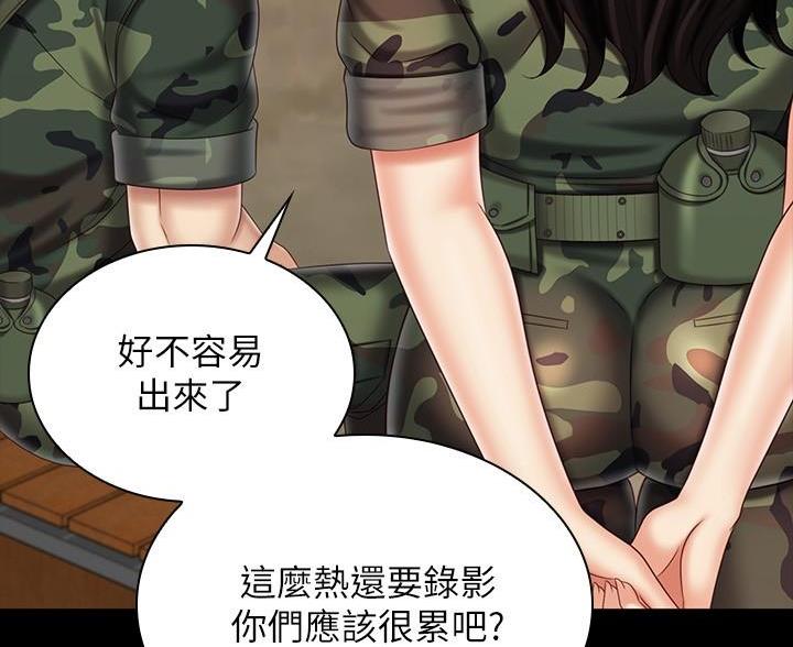 《秘密霸凌》第180话 第18页