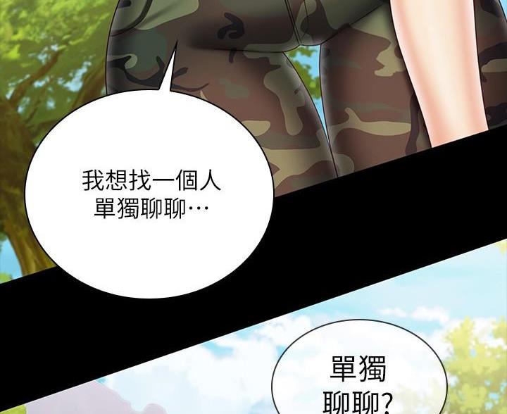 《秘密霸凌》第180话 第21页