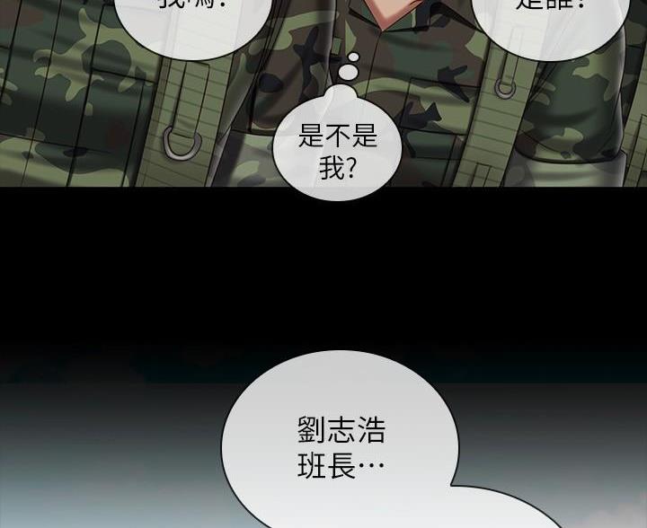 《秘密霸凌》第180话 第23页