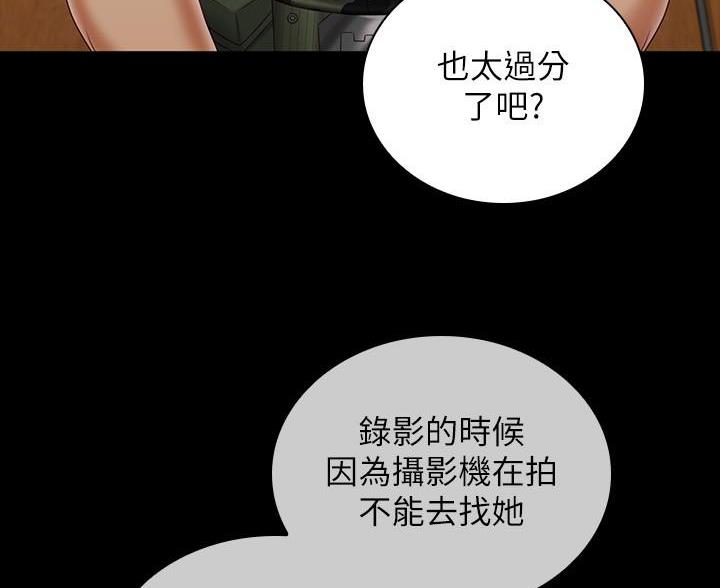 《秘密霸凌》第180话 第3页