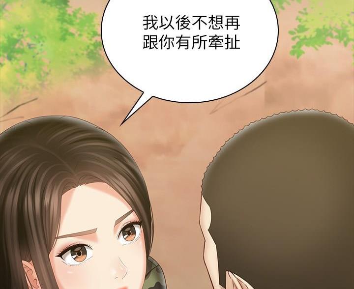 《秘密霸凌》第180话 第45页