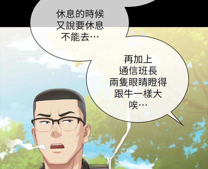 《秘密霸凌》第180话 第4页