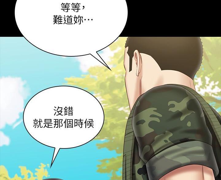 《秘密霸凌》第180话 第50页