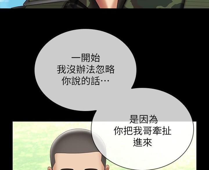 《秘密霸凌》第180话 第55页