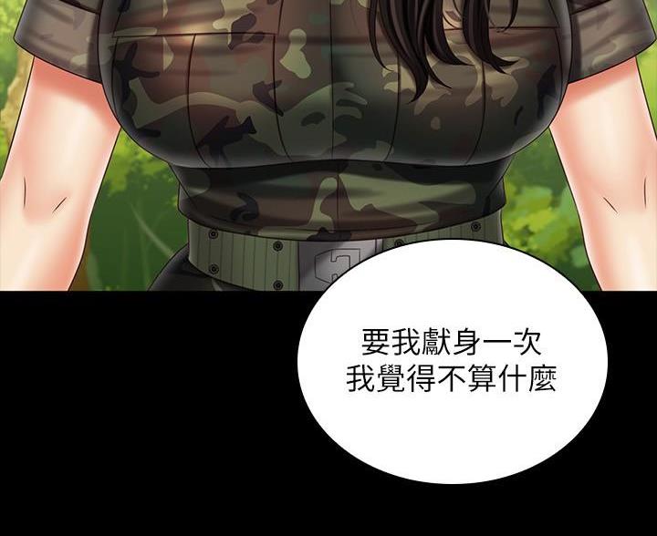 《秘密霸凌》第180话 第61页