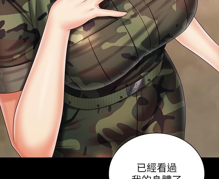 《秘密霸凌》第180话 第65页