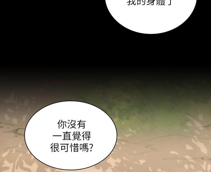 《秘密霸凌》第180话 第66页