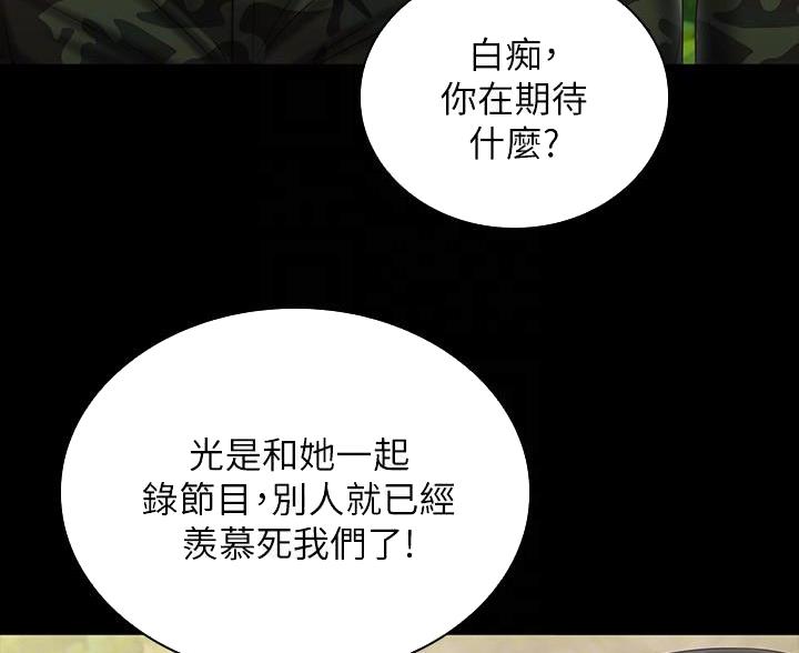 《秘密霸凌》第180话 第6页
