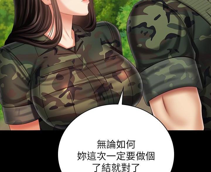 《秘密霸凌》第180话 第75页