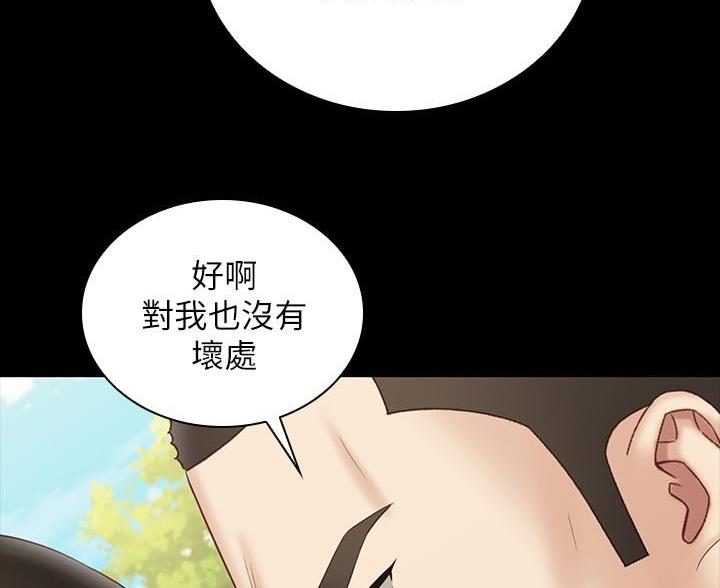 《秘密霸凌》第180话 第76页