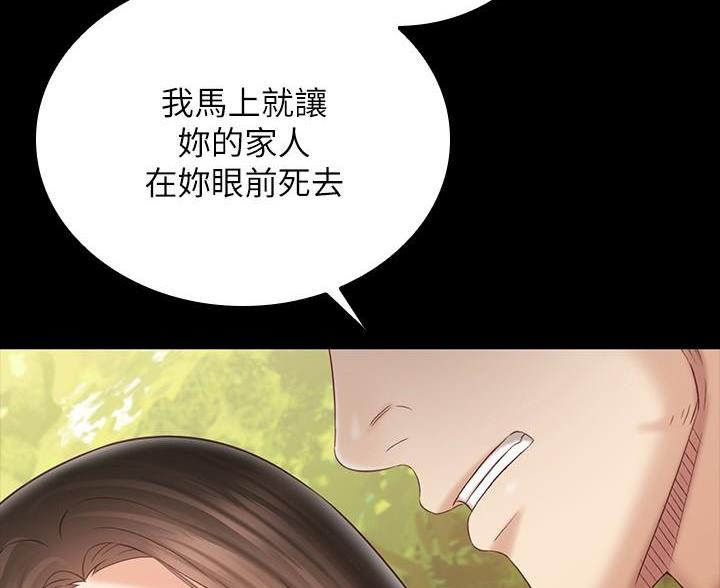 《秘密霸凌》第180话 第82页