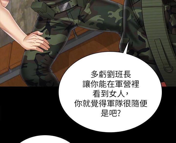 《秘密霸凌》第180话 第8页