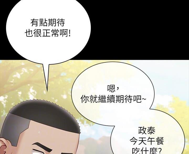 《秘密霸凌》第180话 第9页