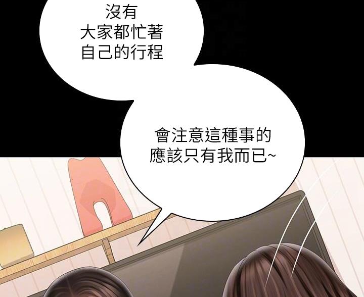 《秘密霸凌》第179话 第11页