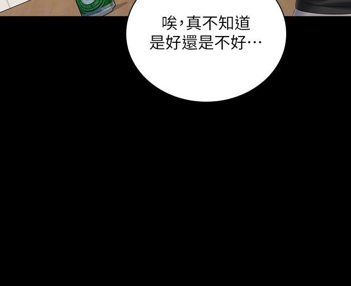 《秘密霸凌》第179话 第13页