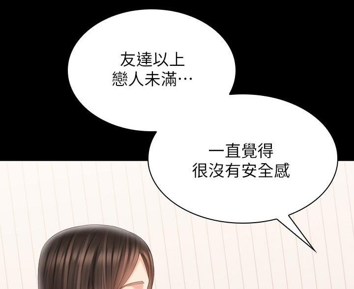 《秘密霸凌》第179话 第19页