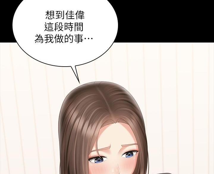 《秘密霸凌》第179话 第24页