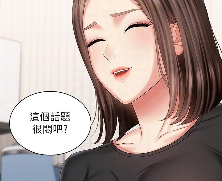 《秘密霸凌》第179话 第32页