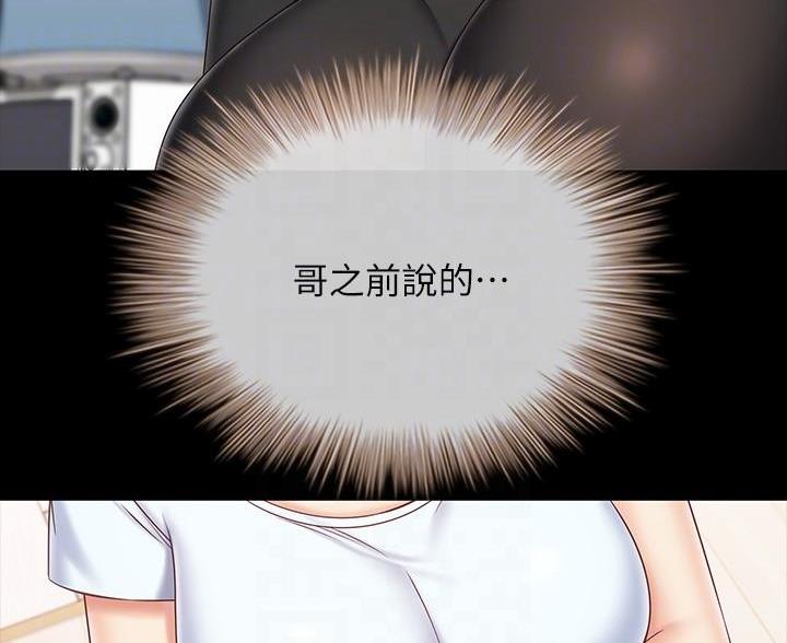 《秘密霸凌》第179话 第33页