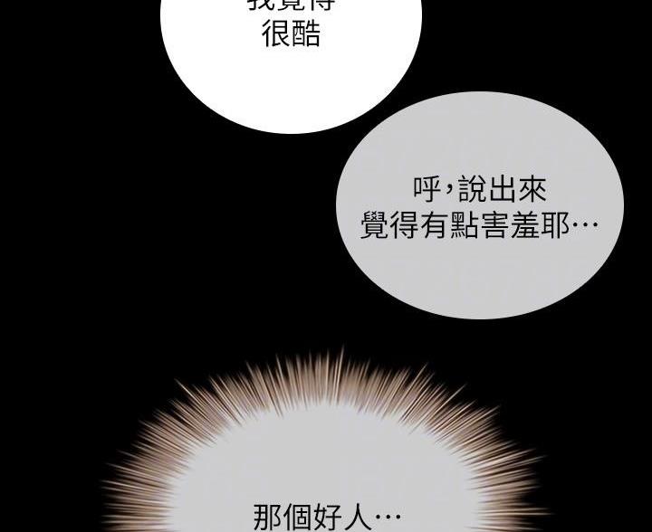 《秘密霸凌》第179话 第35页
