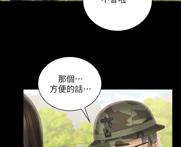 《秘密霸凌》第179话 第66页