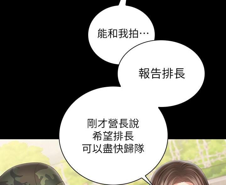 《秘密霸凌》第179话 第68页