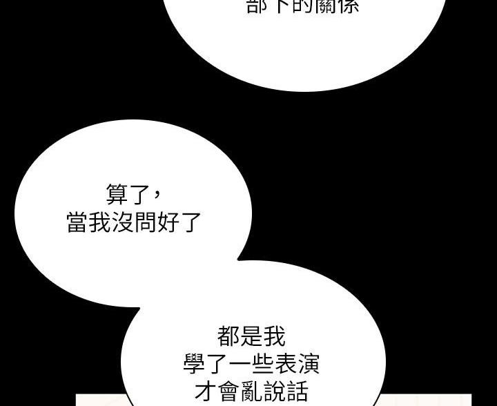《秘密霸凌》第179话 第6页