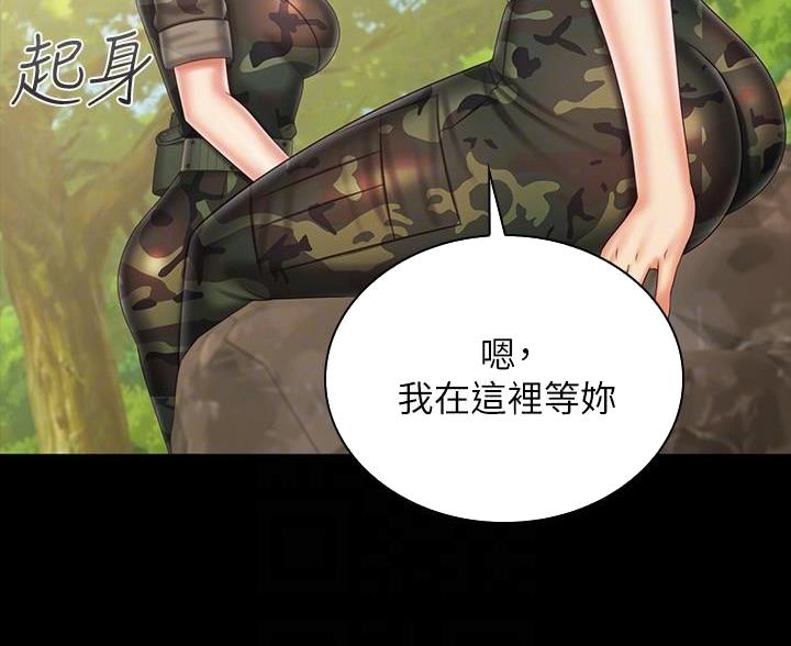 《秘密霸凌》第179话 第81页