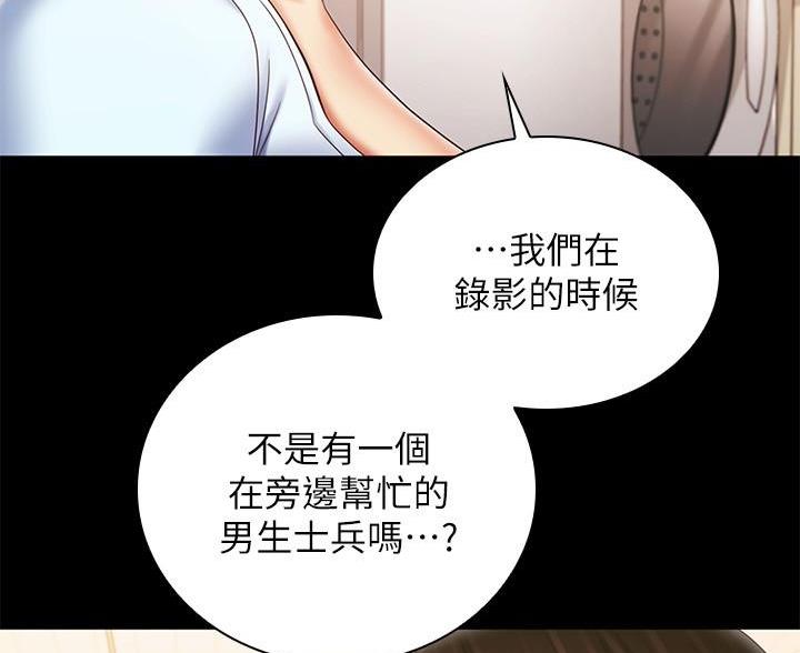 《秘密霸凌》第178话 第50页