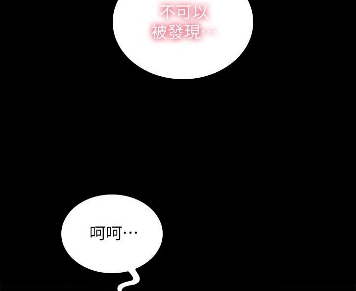 《秘密霸凌》第178话 第7页