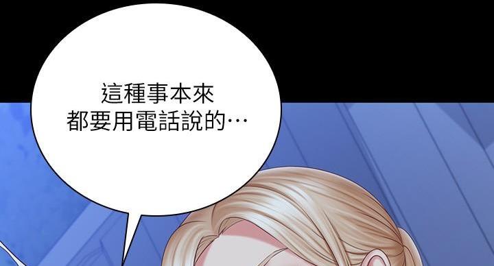 《秘密霸凌》第176话 第104页
