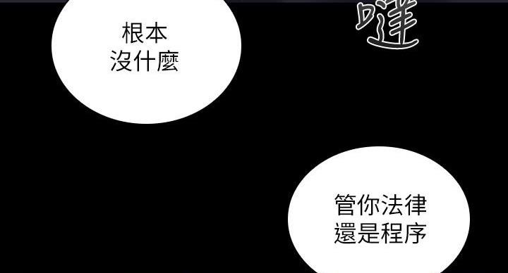 《秘密霸凌》第176话 第3页
