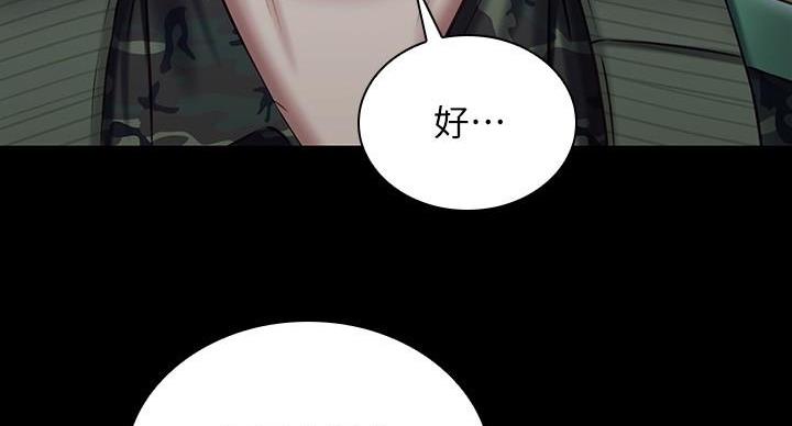 《秘密霸凌》第176话 第45页