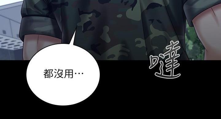 《秘密霸凌》第176话 第5页