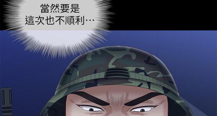 《秘密霸凌》第176话 第69页